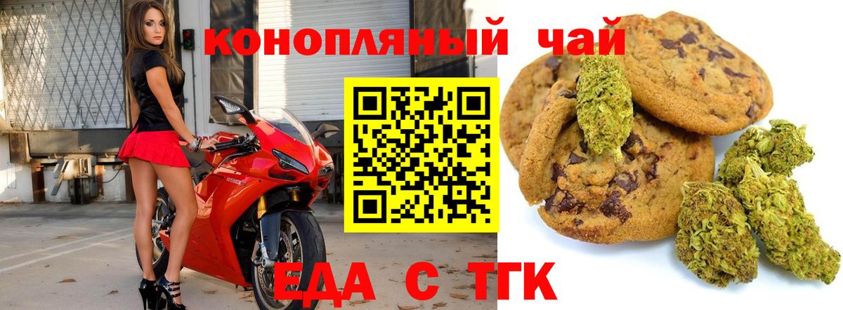 Азнакаево  Печенье с ТГК конопля  Вход с VPN 