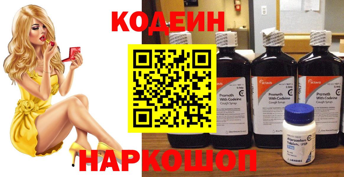 Кодеиновый сироп Lean Purple Drank  Вход с VPN  Азнакаево  Codein Purple Drank 