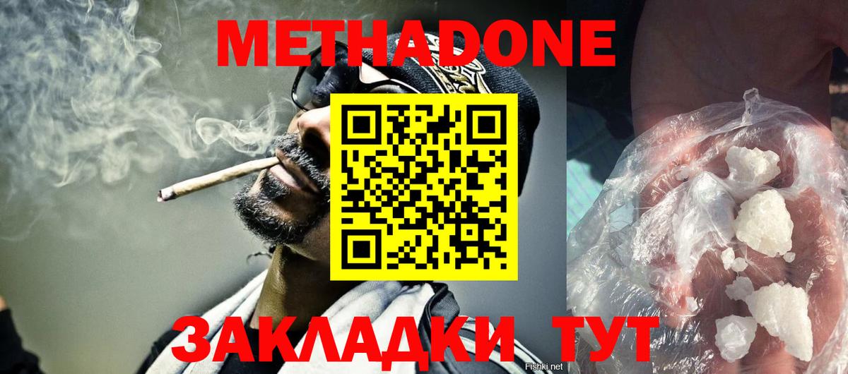 МЕТАДОН methadone  Метадон VHQ  Азнакаево  Вход с VPN 